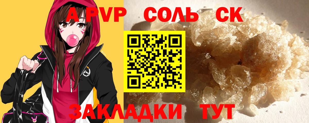 Сальск  магазин продажи   APVP Соль  Вход с VPN  A-PVP кристаллы  Alpha-PVP крисы CK 