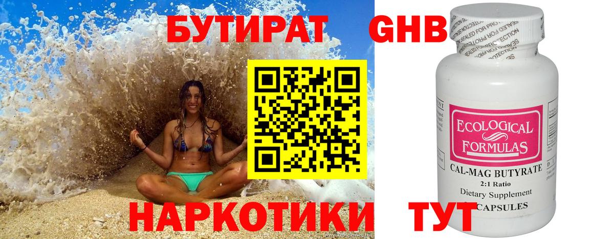 БУТИРАТ  Бутират жидкий экстази  Вход с VPN  Сальск 