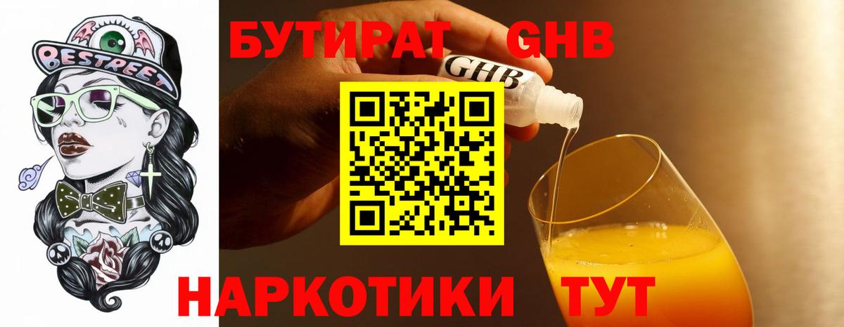 Бутират буратино Сальск