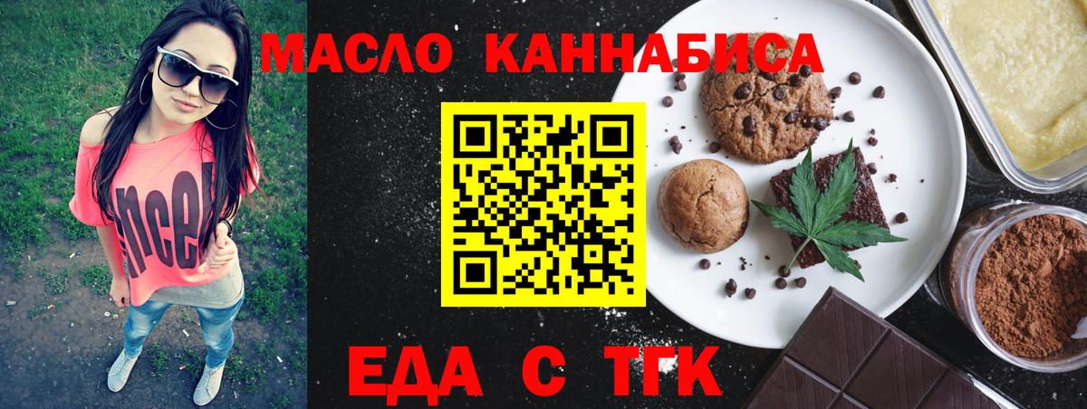 Сальск  Печенье с ТГК конопля  Вход с VPN 