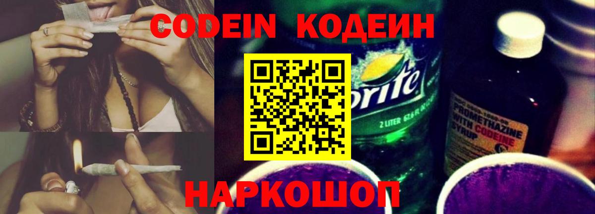 Codein Purple Drank  Вход с VPN  Сальск 