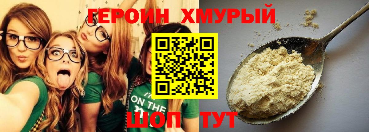 Героин гречка Сальск