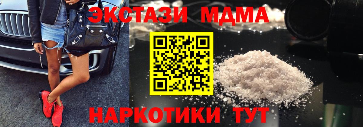 МДМА кристаллы Сальск