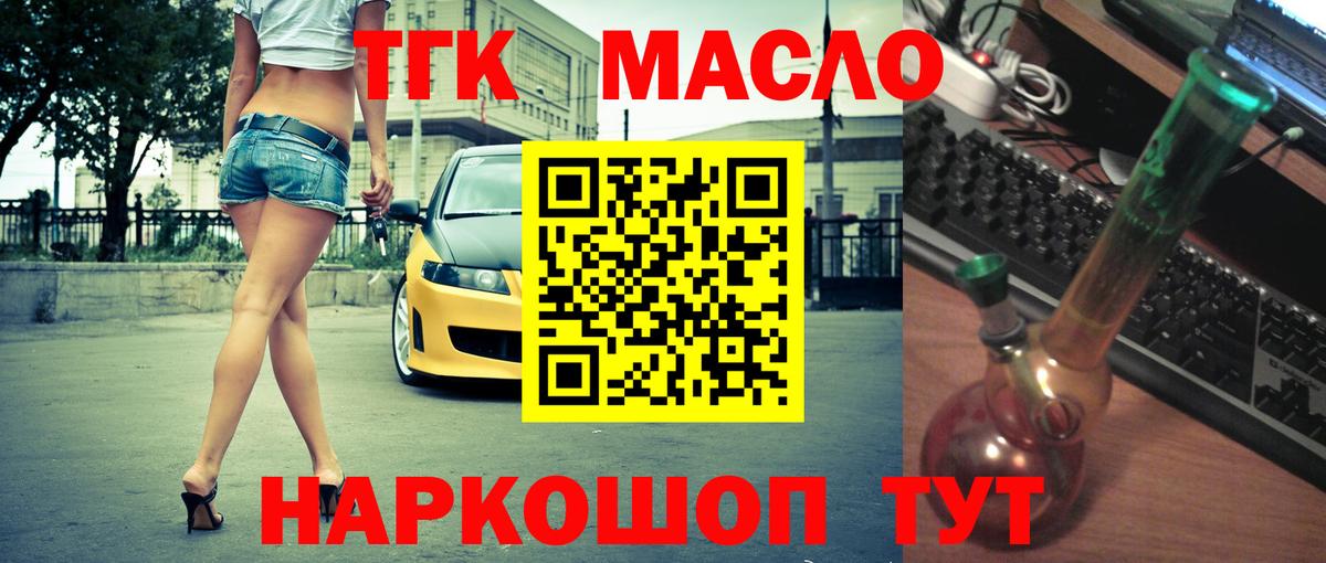 Дистиллят ТГК THC oil Сальск